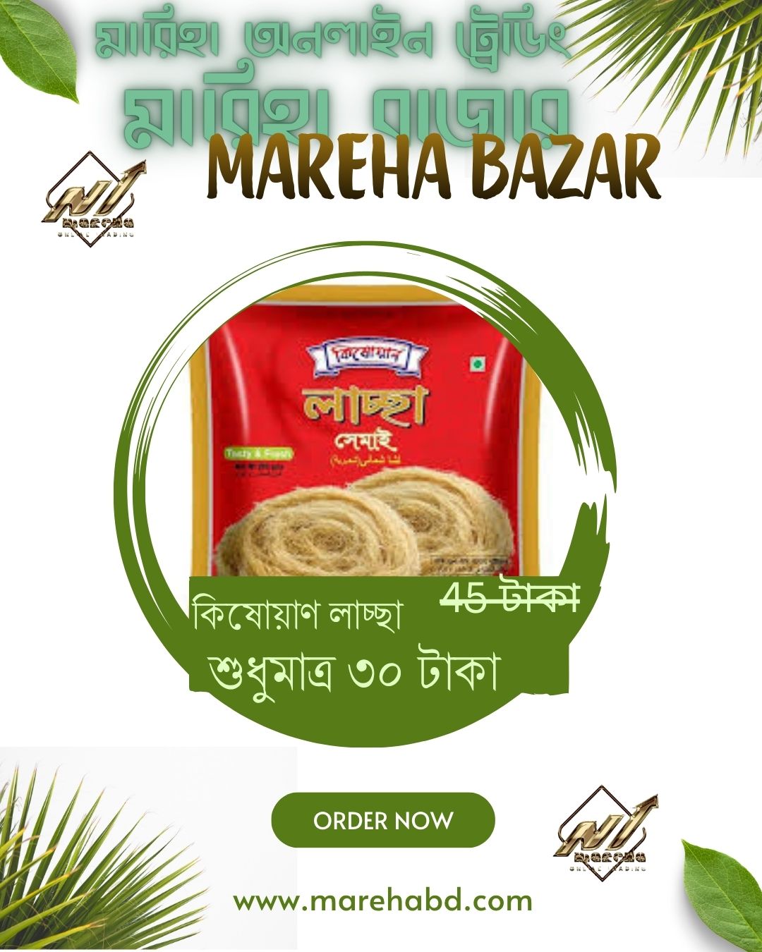 কিশওয়ান লাচ্ছা