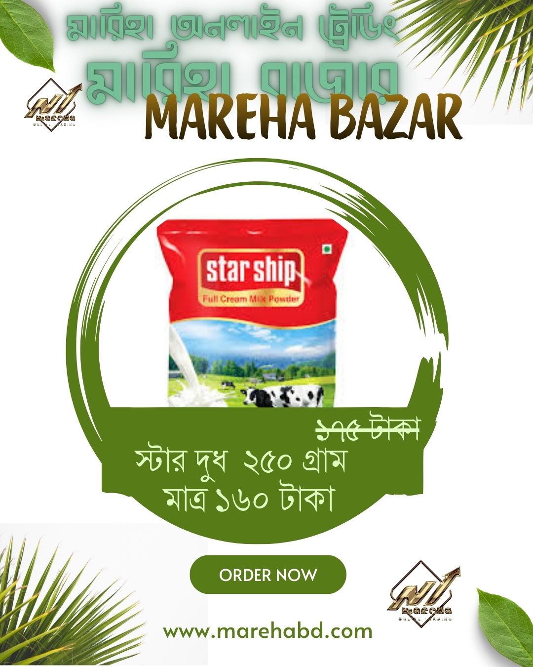 স্টার দুধ  ২৫০ গ্রাম