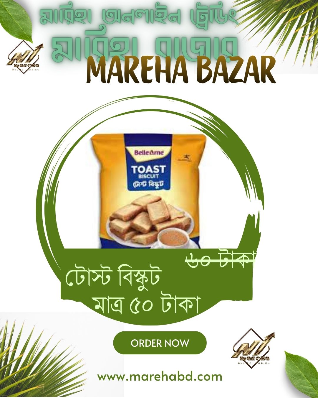 টোস্ট বিস্কুট