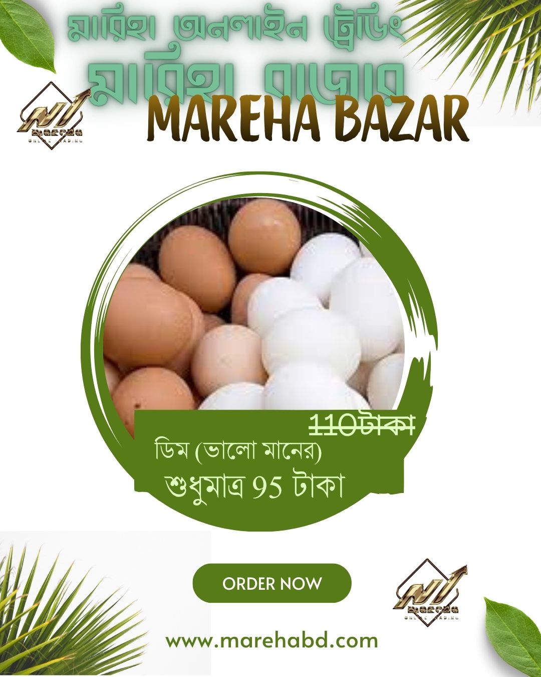 ডিম (ভালো মানের) 12P