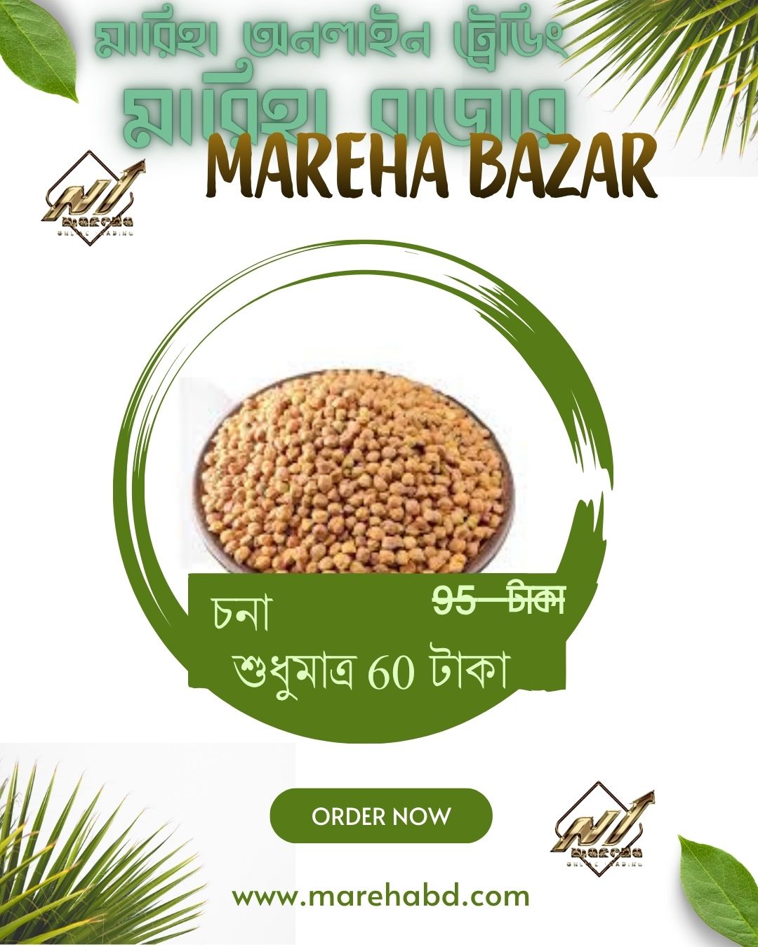 চনা / Chickpea