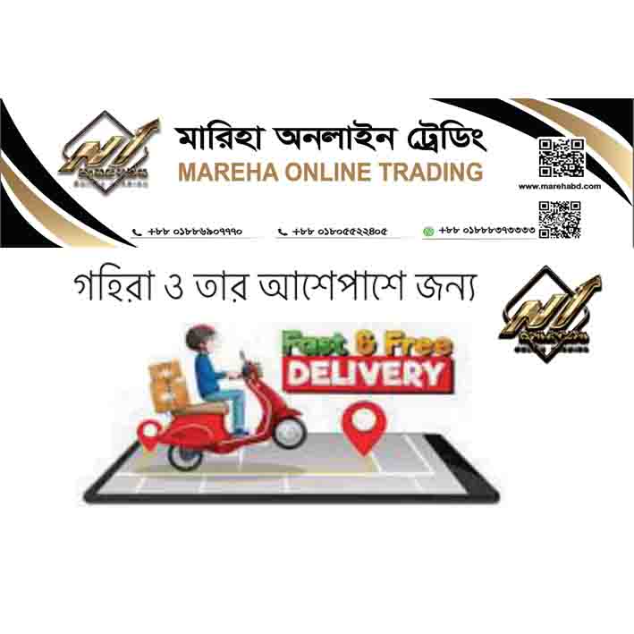 আর্জেন্ট ডেলিভারি ( গহিরা )