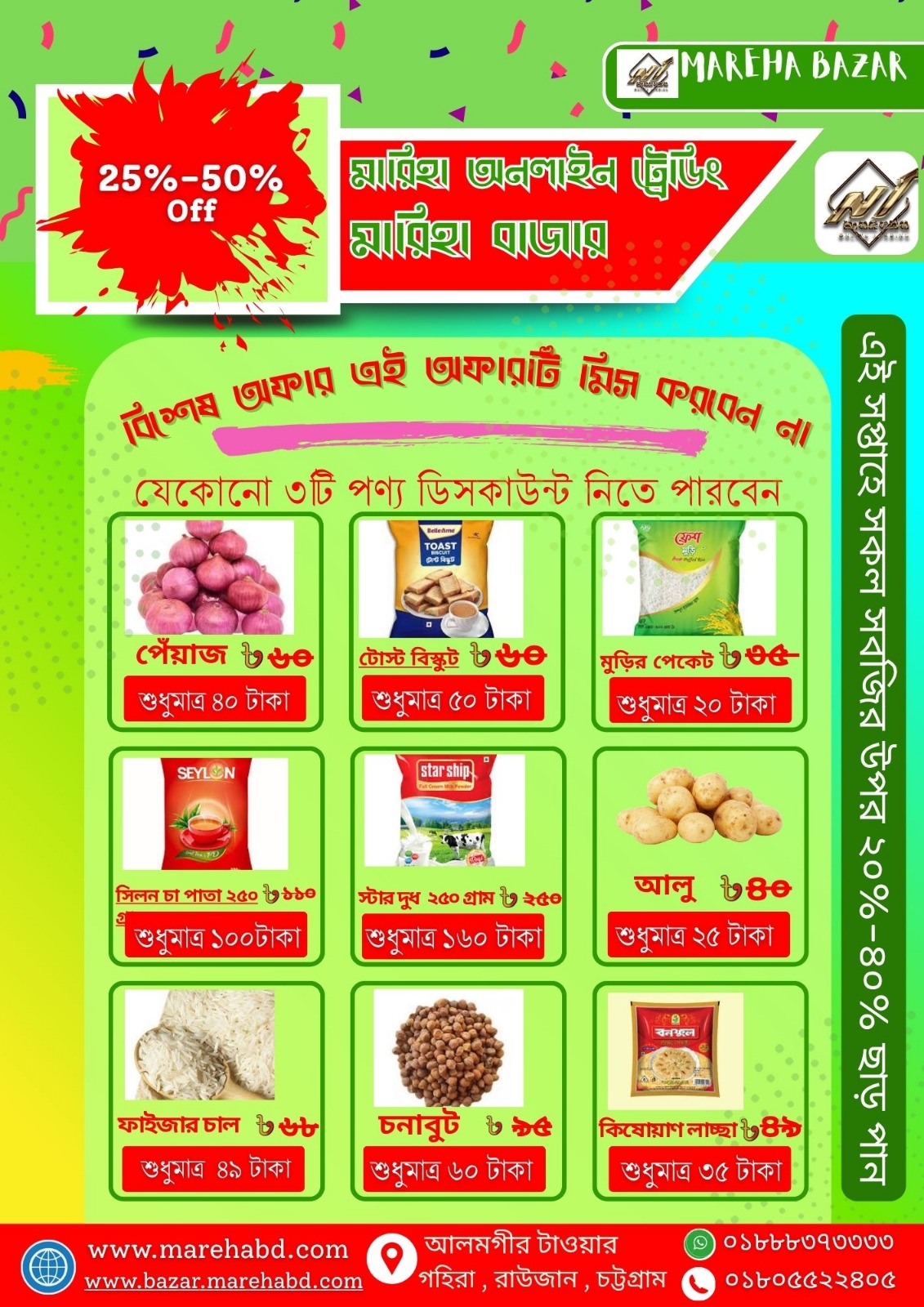 🔥 স্পেশাল অফার! 🎉